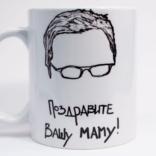 pozdravite vasu mamu!